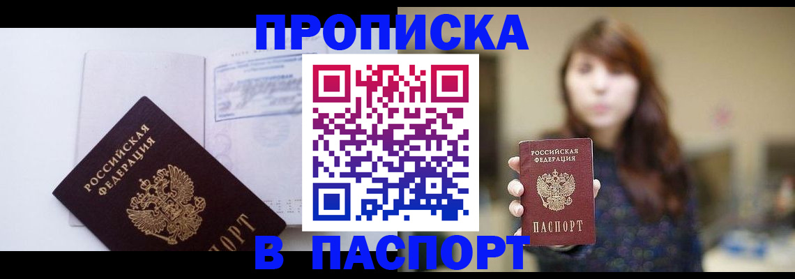 прописка гарантия в Печорах